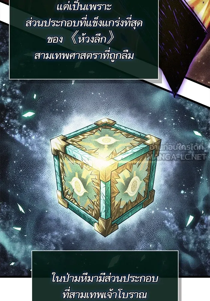 หลังวันสิ้นโลก ตอนที่ 190 รูปที่ 99