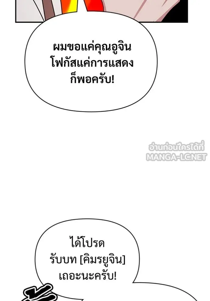 ฉันเนี่ยนะ ตอนที่ 8 รูปที่ 116