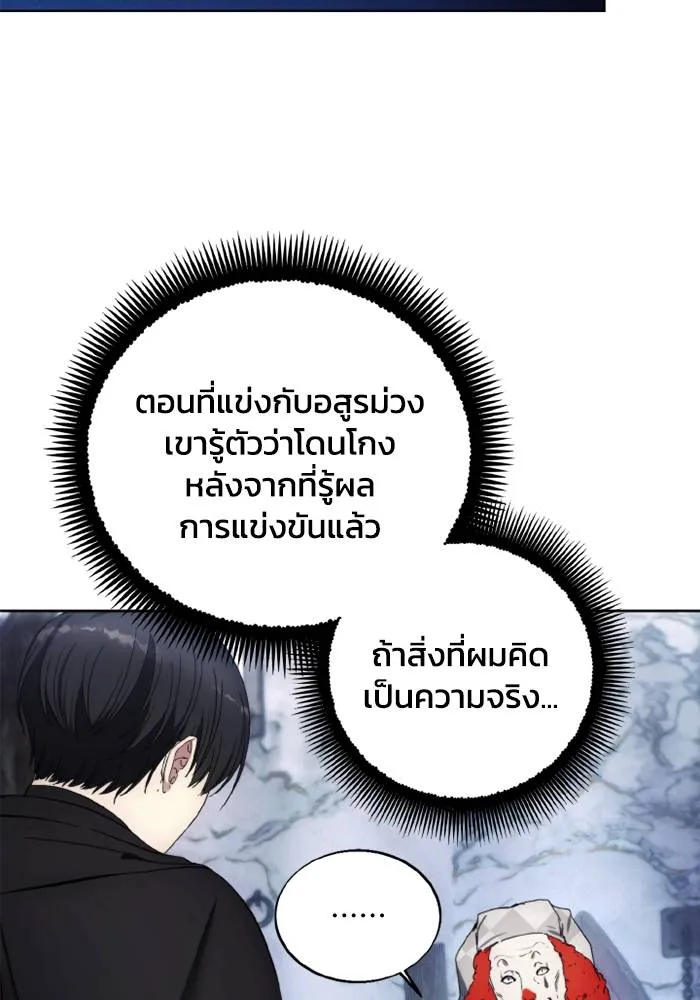 ศึกชิงบัลลังก์เทพเจ้ ตอนที่ 119 รูปที่ 26