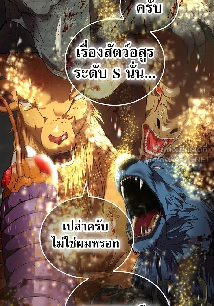 ฮันเตอร์สกิลโกง ตอนที่ 3 สอบใหม่ รูปที่ 3