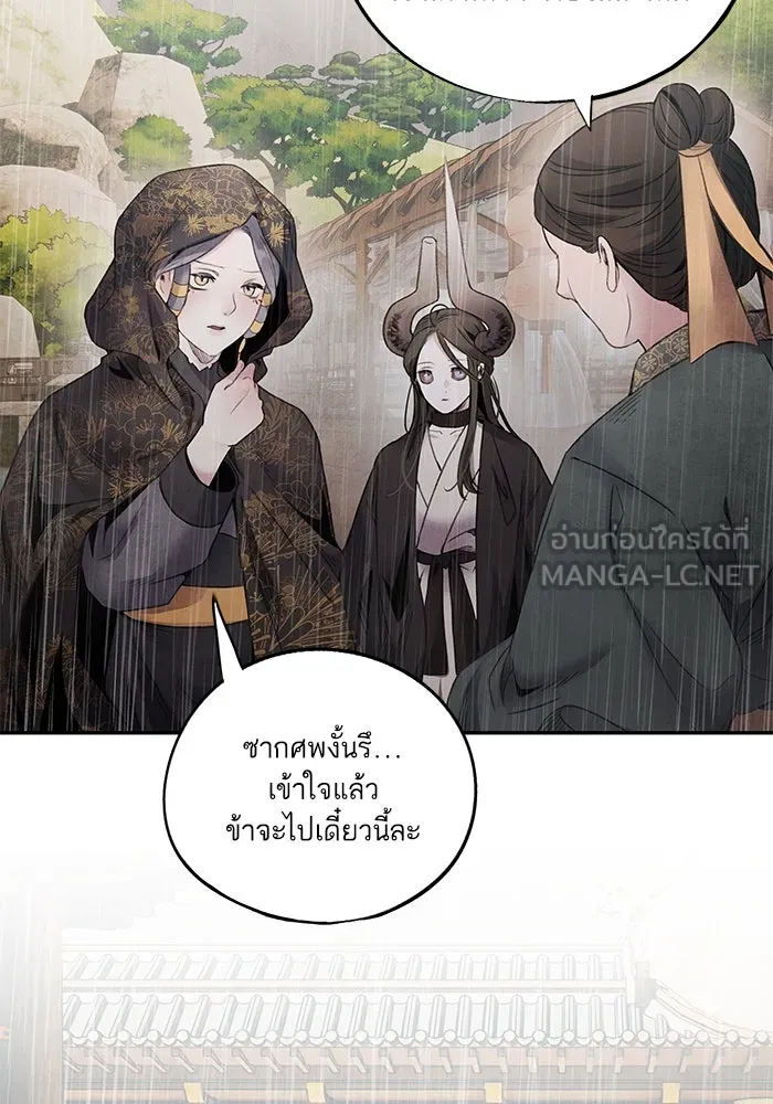 อาซา ตอนที่ 71 พิรุณโลหิต รูปที่ 60