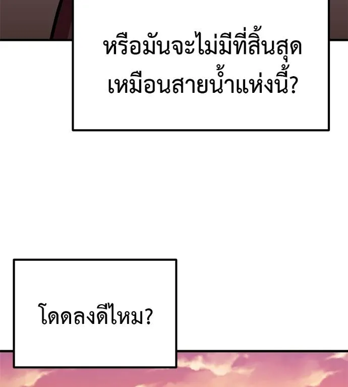 เรียกฉันว่าพระเจ้า ตอนที่ 20 รูปที่ 112