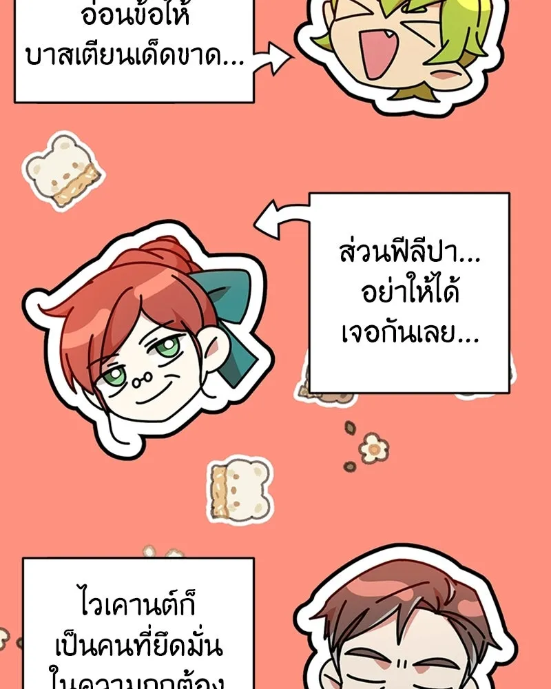 ภารกิจไล่ตามลุค บีเชล ตอนที่ 12 รูปที่ 49