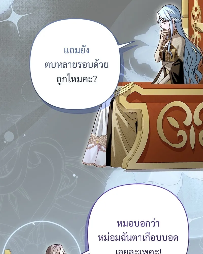 เจ้าสาวแกรนด์ดยุกปีศาจ ตอนที่ 28 รูปที่ 82