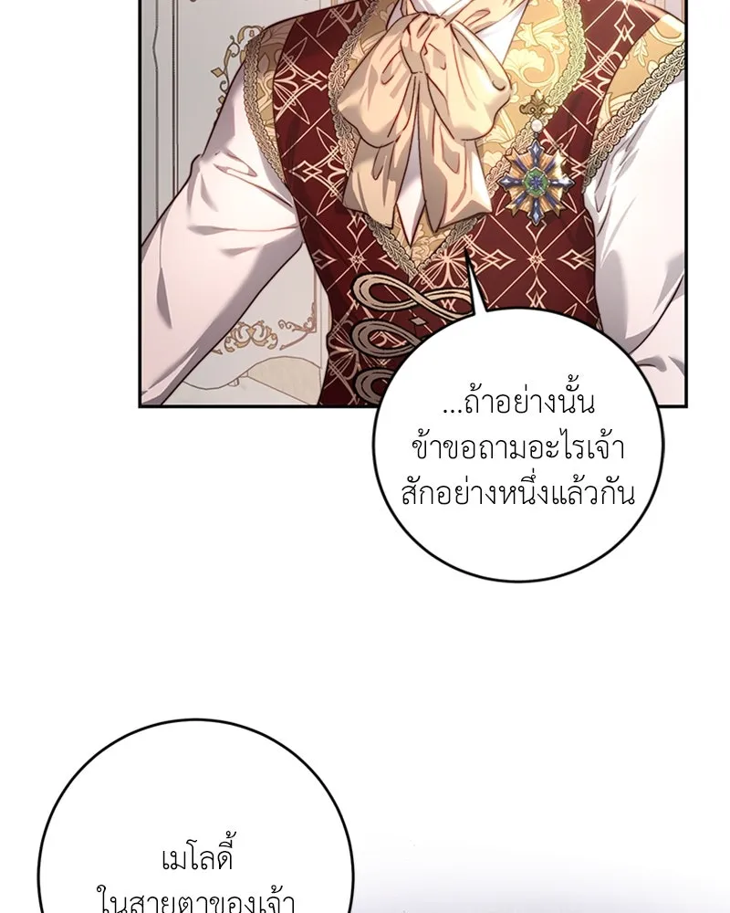 เจ้าหญิงคลั่งแห่งวังหลวง ตอนที่ 37 รูปที่ 10