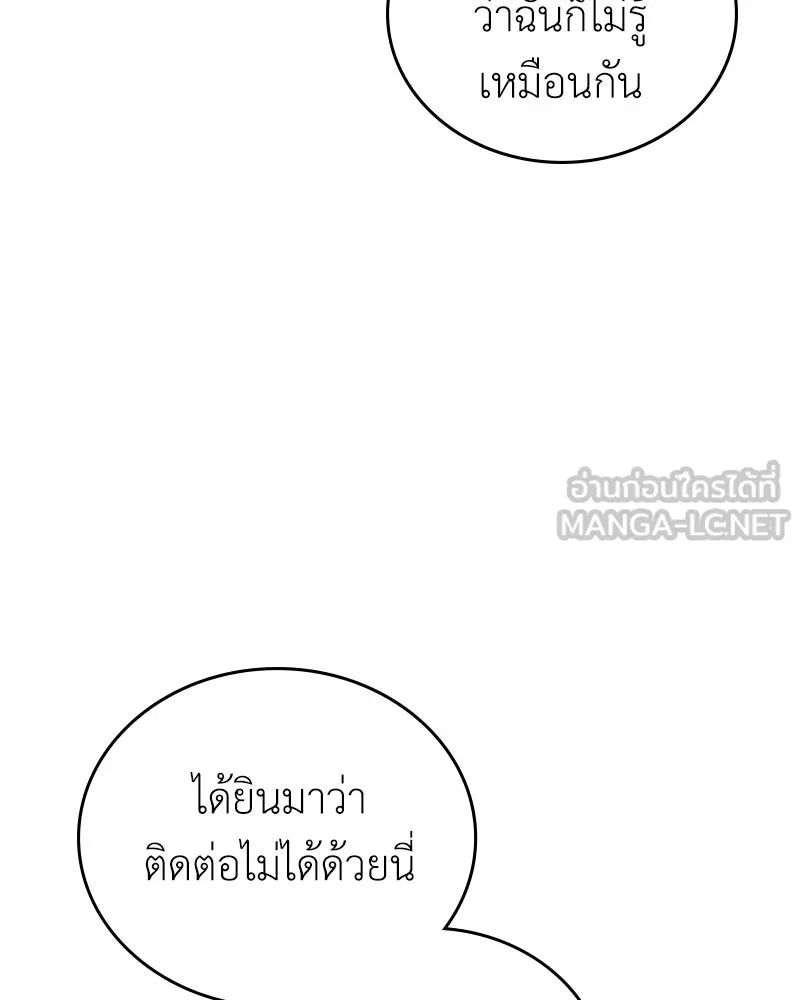 ลูกคนนี้ขอเปลี่ยนตอนจบ ตอนที่ 24 รูปที่ 84