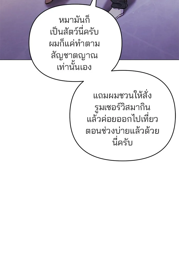 คู่มือคว้าหัวใจนายตัวร้าย ตอนที่ ตอนพิเศษ 2 รูปที่ 115