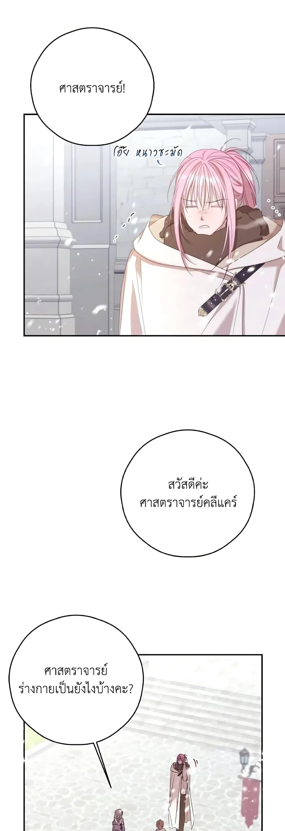 Trash of the Count_s Family ค_ณชายไม_เอาไหนแห_งตระก_ลเคานต_ ตอนที่ ตอนที่ 128 รูปที่ 4