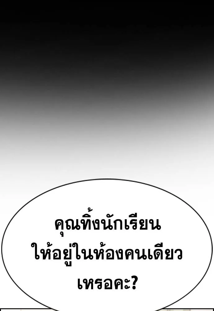 การศึกษาที่แท้จริง ตอนที่ 170 รูปที่ 74