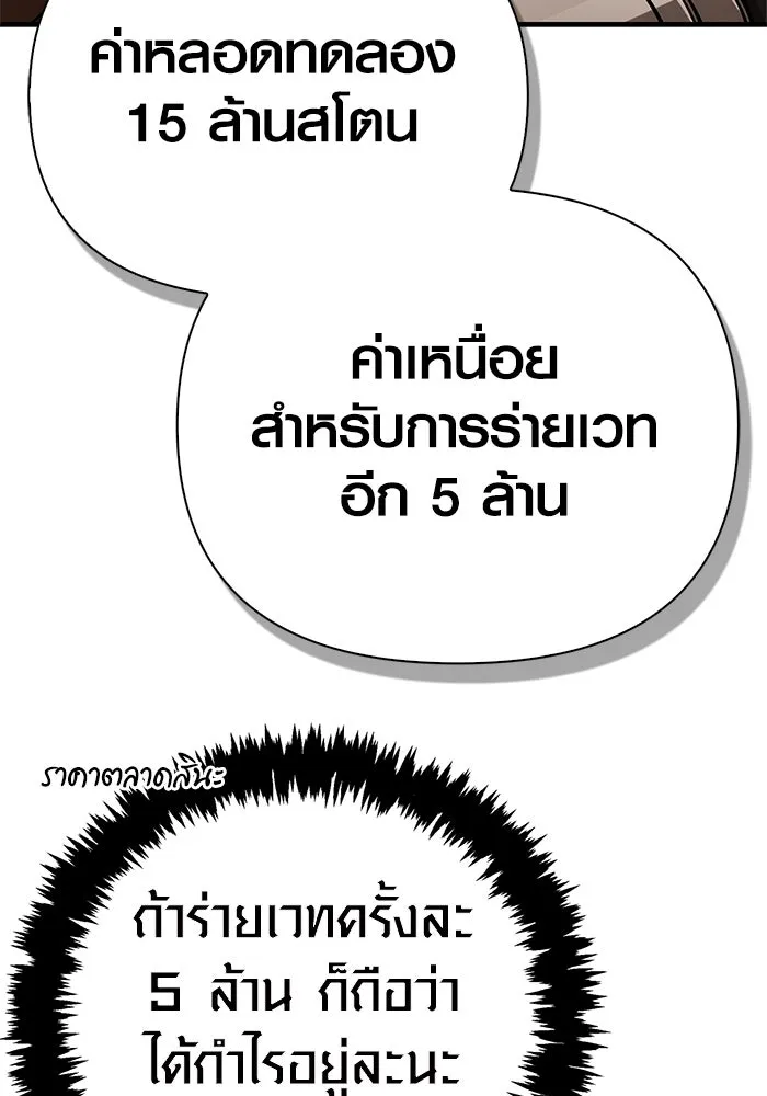 เอาชีวิตรอดในเกมฉบับคนเถื่อน ตอนที่ 122 ความไว้วางใจที่ผิดพลาด รูปที่ 79