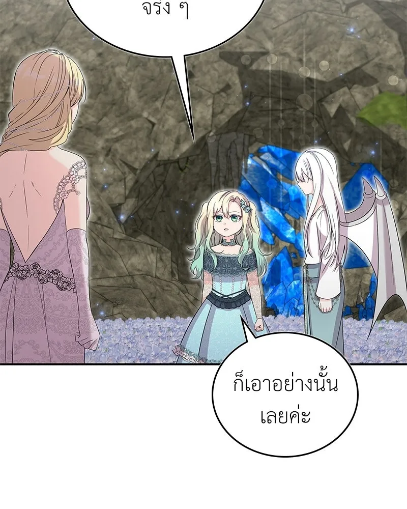 ลูกคนนี้ขอเปลี่ยนตอนจบ ตอนที่ 32 รูปที่ 92