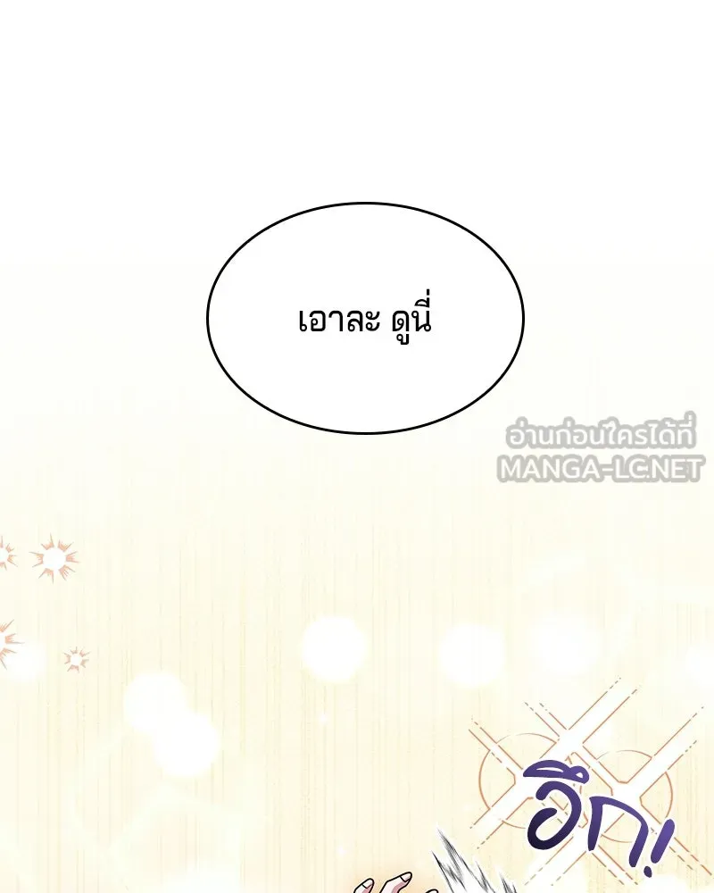 เจ้าชายแผนโบราณ ตอนที่ 24 รูปที่ 81