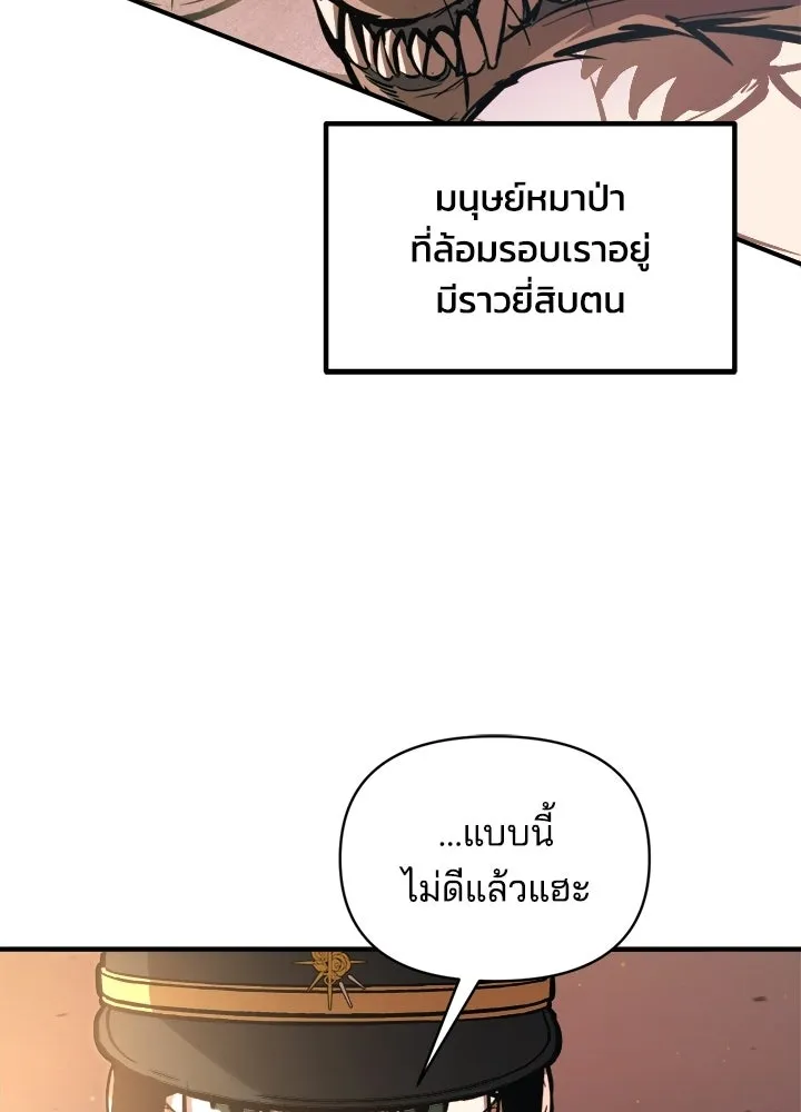 ผู้พิชิตเกมป้องกันฐาน ตอนที่ 159 รูปที่ 122
