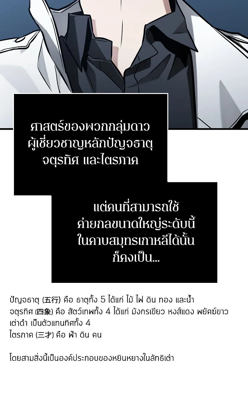 Omniscient Reader อ่านชะตาวันสิ้นโลก ตอนที่ 33 อ่านอีกรอบ (1) รูปที่ 49