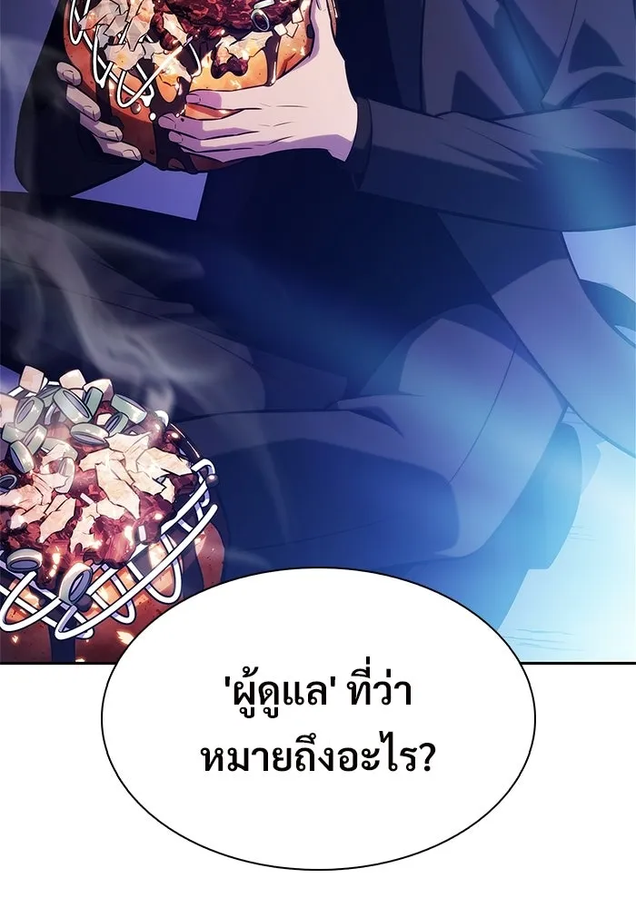 ผู้เล่นหน้าใหม่เลเวลแมกซ์ ตอนที่ 242 ผู้รักษากุญแจเขาวงกต (1) รูปที่ 4