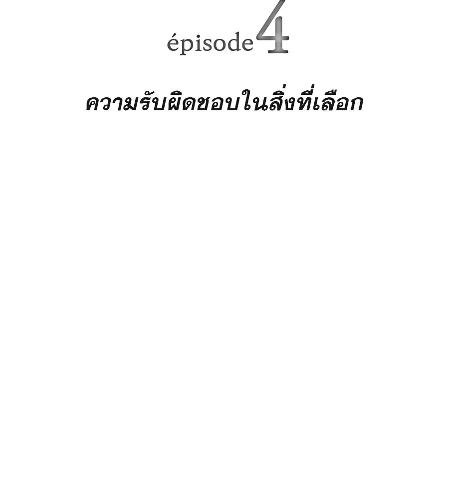 คอลเซ็นเตอร์เปลี่ยนชีวิต ตอนที่ 4 ความรับผิดชอบในสิ่งที่เลือก รูปที่ 32