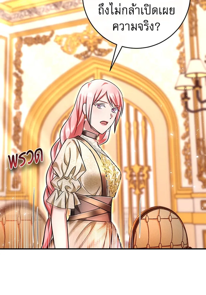 นางร้ายที่ไหนจะมีคุณธรรม ตอนที่ 113 รูปที่ 19