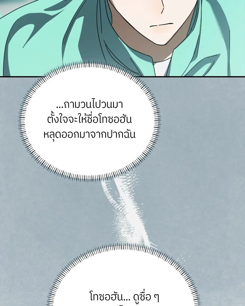 ย้อนเวลามาเป็นมักเน่ ตอนที่ 32 รูปที่ 106