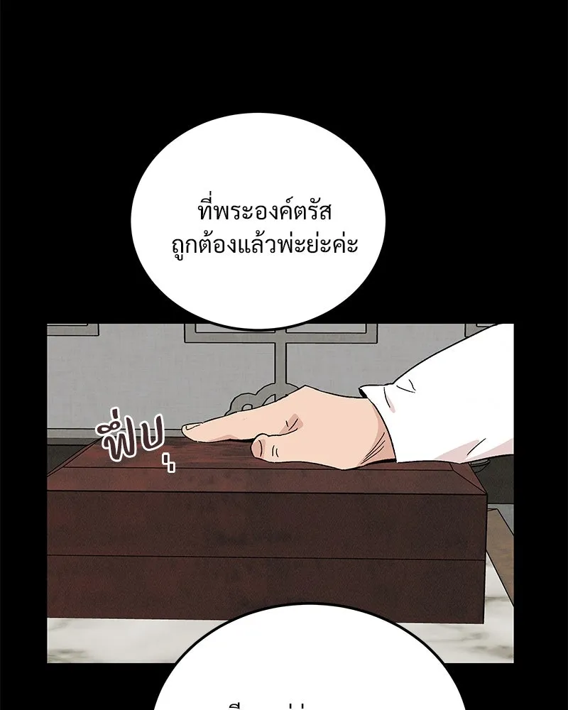 ข้าต้องไม่ใช่พระชายา ตอนที่ 71 รูปที่ 52