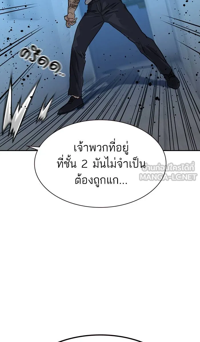 To not die ตอนที่ 44 รูปที่ 81
