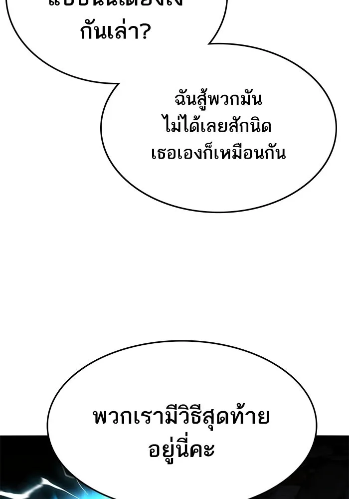 ยอดคนเลเวลทะลุ ตอนที่ 101 เชิญมาที่กองบัญชาการ รูปที่ 197