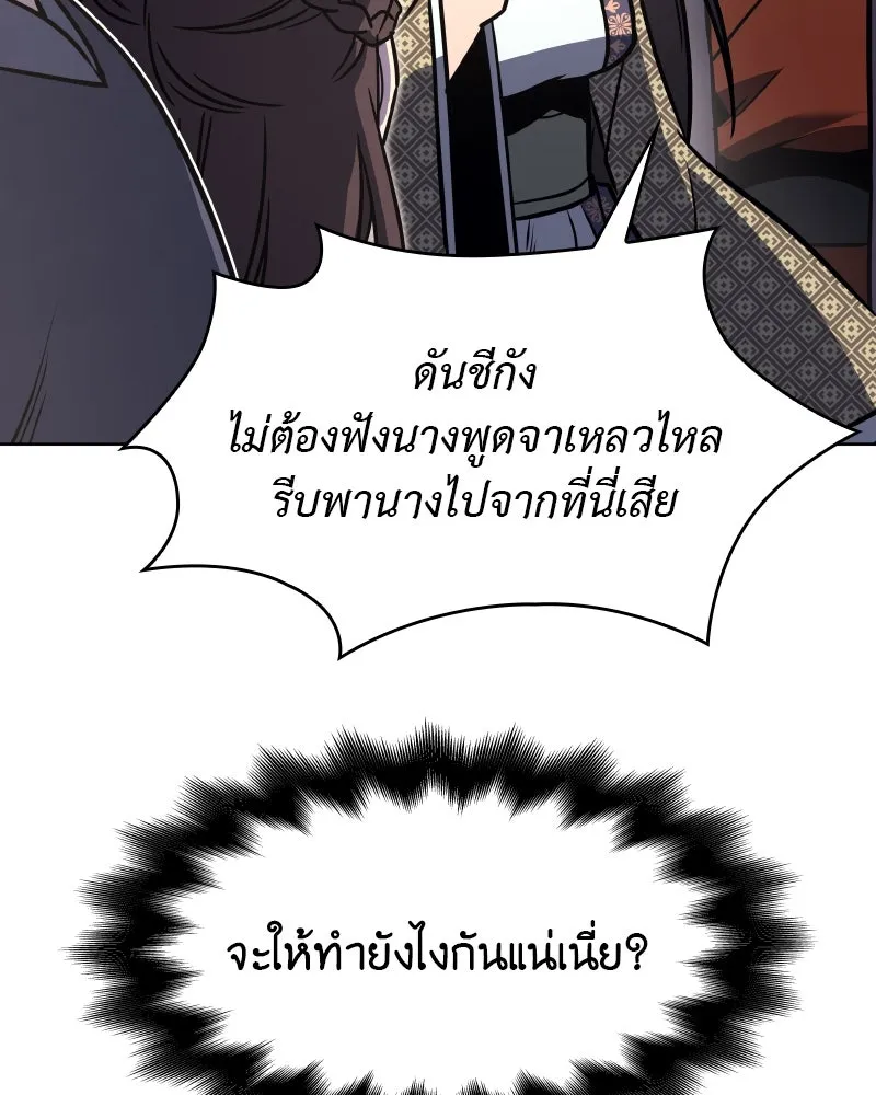 เกิดอีกทีเป็นว่าที่ประมุขลัทธิมาร ตอนที่ 81 รูปที่ 79