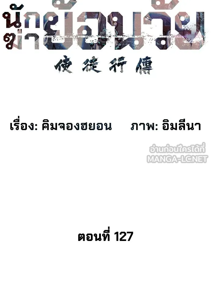 นักฆ่าย้อนวัย ตอนที่ 127 รูปที่ 15