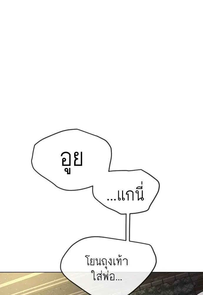 ยุคแห่งยอดมนุษย์ ตอนที่ 69 รูปที่ 173