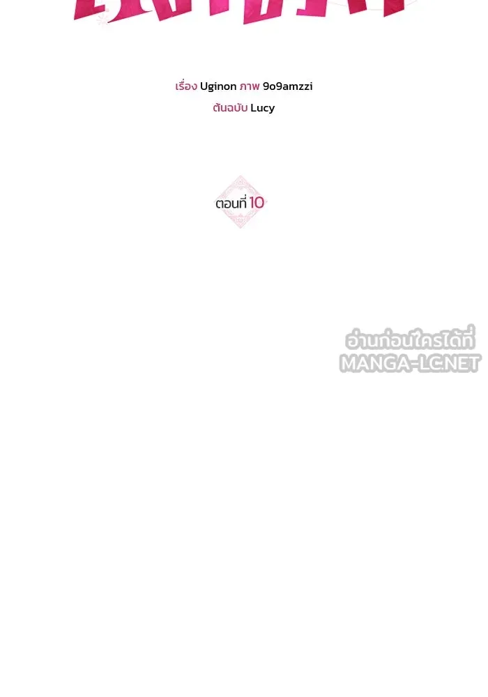 ขอวิธีส่งสามีลงนรก ตอนที่ 10 รูปที่ 18