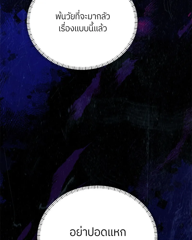 ย้อนเวลามาเป็นมักเน่ ตอนที่ 29 รูปที่ 97