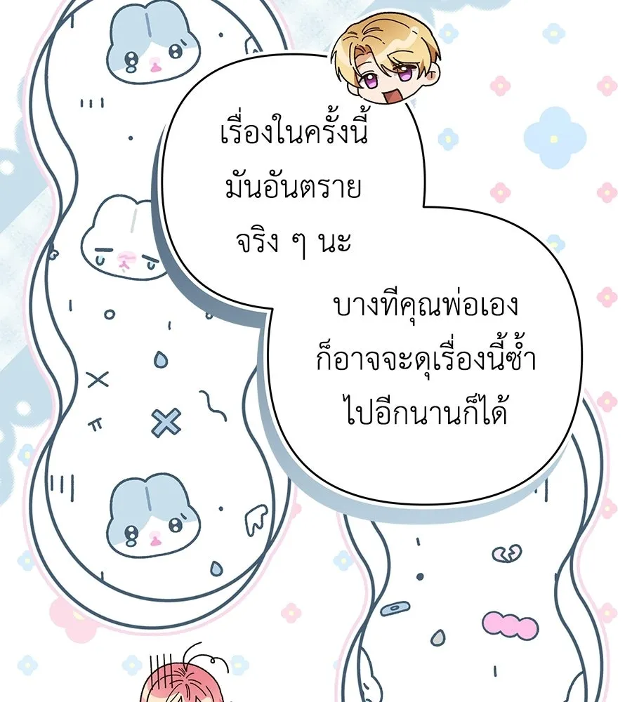 คุณพ่อของหนูคือศัตรูในชาติก่อน ตอนที่ 17 รูปที่ 52