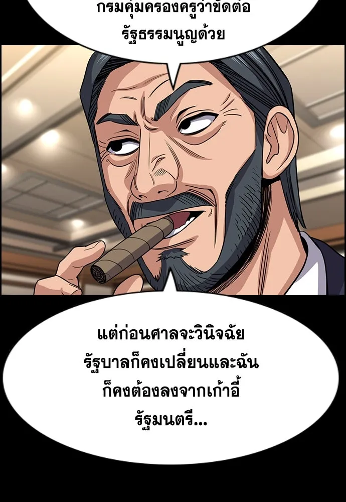 การศึกษาที่แท้จริง ตอนที่ 261 รูปที่ 100