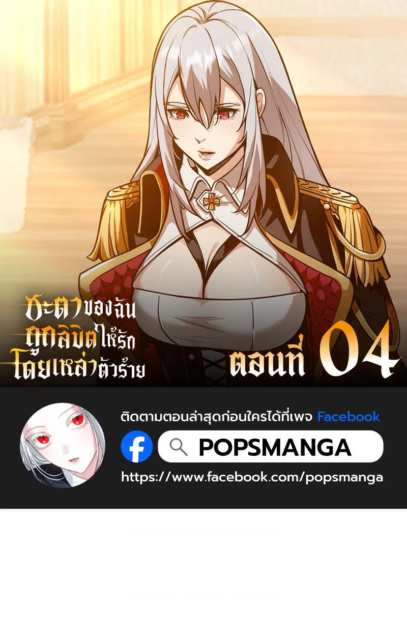 Fated to Be Loved by Villains โชคชะตากำหนดให_สาวๆต_วร_ายมาร_กฉ_น ตอนที่ ตอนที่ 4 รูปที่ 1