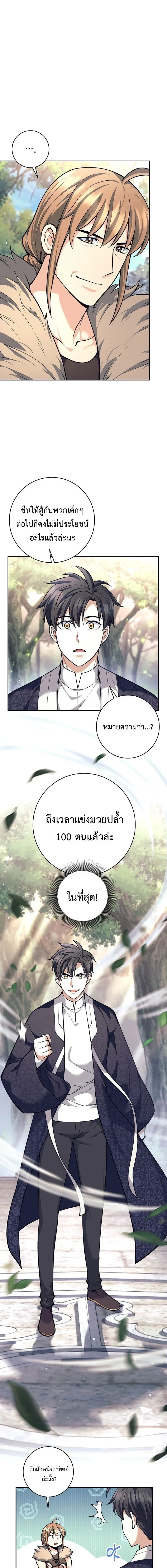The Illegitimate Who Devours Weapons บ_ตรนอกสมรส ผ_กล_นก_นอาว_ธ ตอนที่ ตอนที่ 79 รูปที่ 4