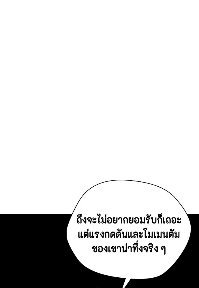 หมาหัวเน่าเก๋าเกินไป ตอนที่ 178 รูปที่ 145