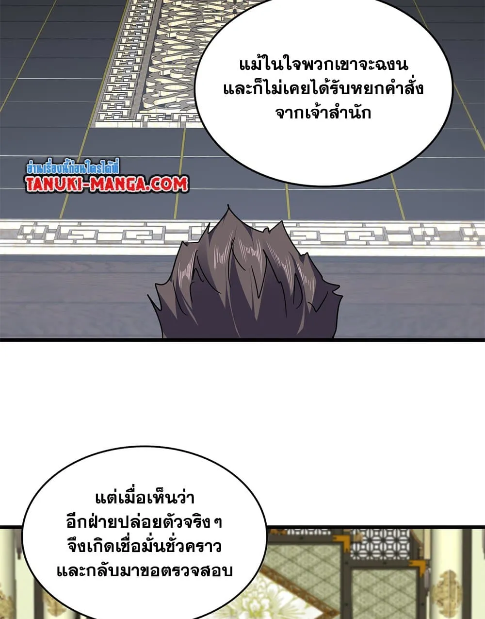 Magic Emperor ราชาจอมเวทย_ ตอนที่ ตอนที่ 814 รูปที่ 15