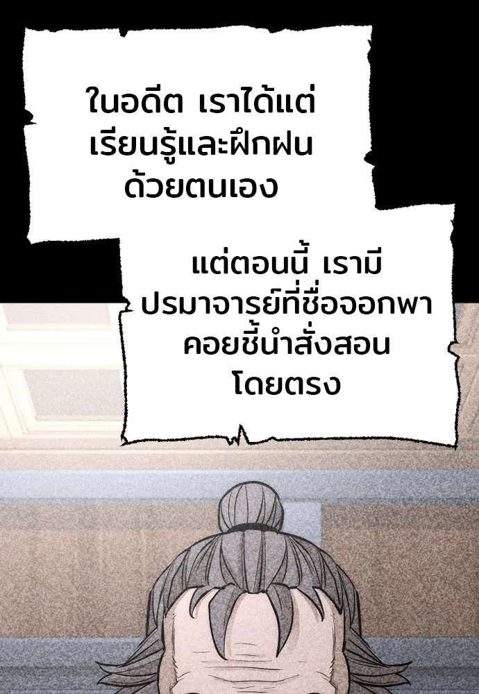 เส้นทางสู่เทพมาร ตอนที่ 37 รูปที่ 119