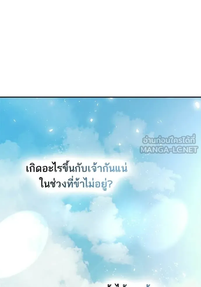 ชาตินี้น้องขอ ตอนที่ 187 รูปที่ 141