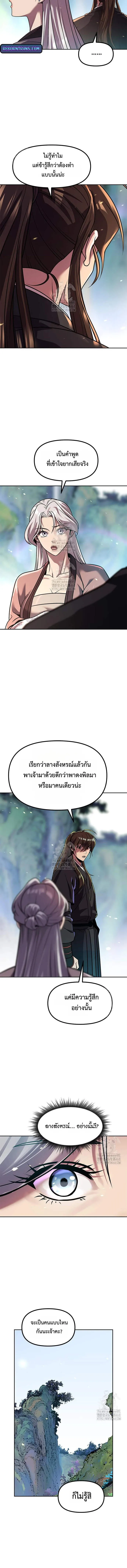 Chronicles of the Demon Faction ตำนานการเก_ดใหม_ในล_ทธ_มาร ตอนที่ ตอนที่ 132 รูปที่ 16
