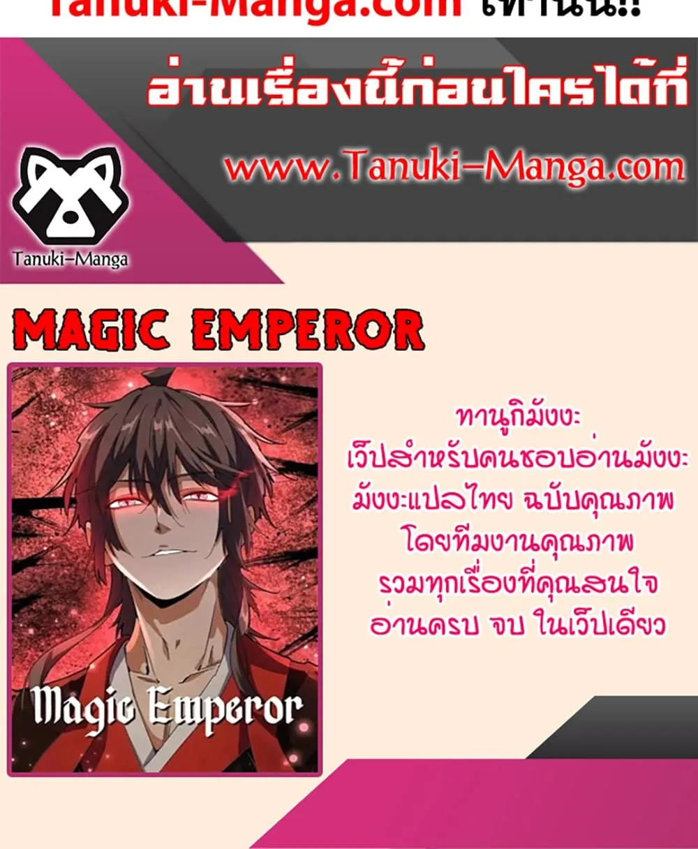 Magic Emperor ราชาจอมเวทย_ ตอนที่ ตอนที่ 774 รูปที่ 60