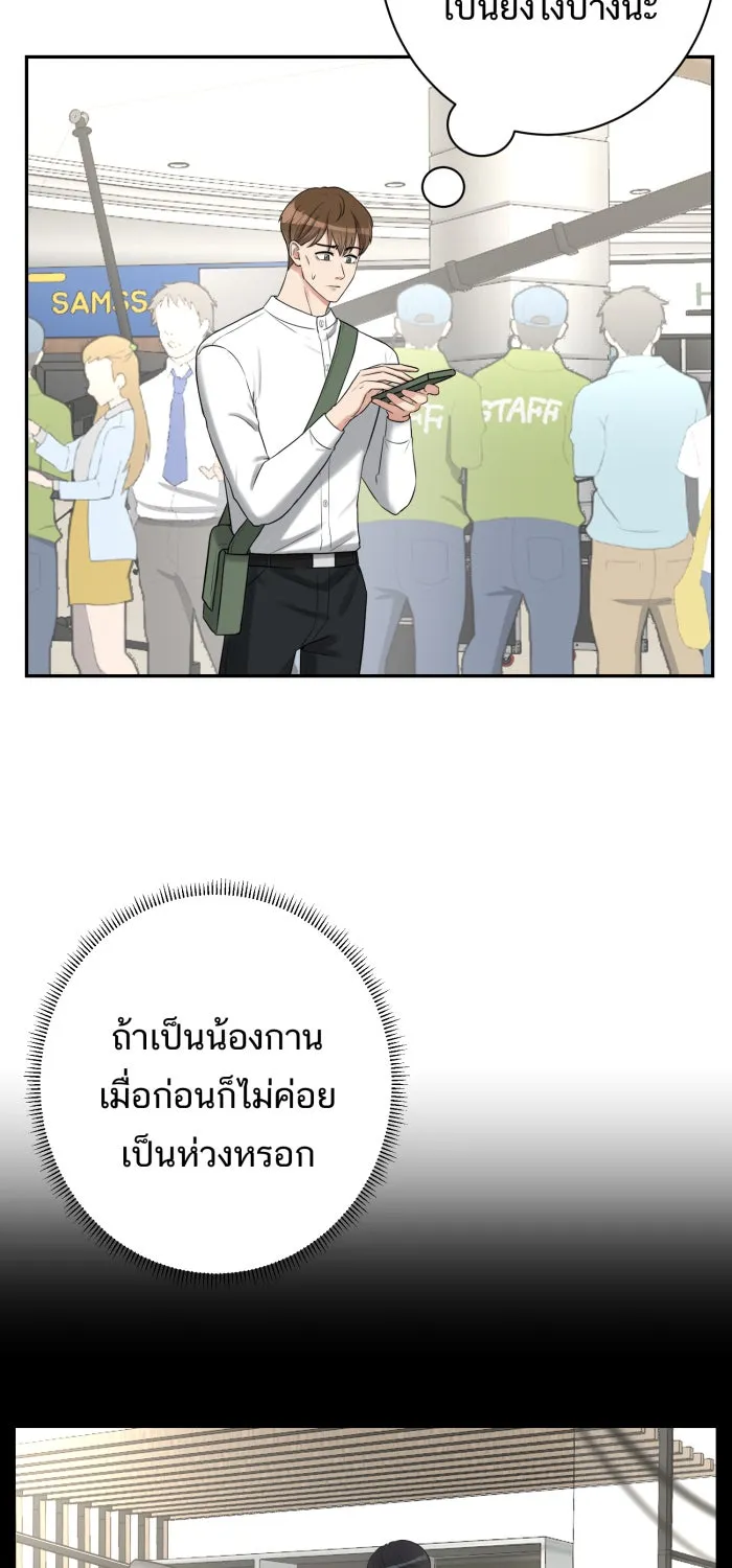 ตื่นมาอีกทีก็เป็นนายเอกไปซะแล้ว ตอนที่ 7 วิธีสุดท้าย รูปที่ 7