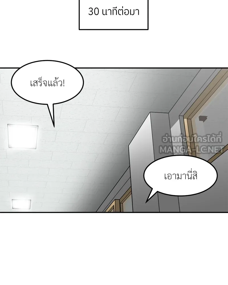 โรงเรียนสัตว์กินเนื้อ ตอนที่ 49 รูปที่ 42