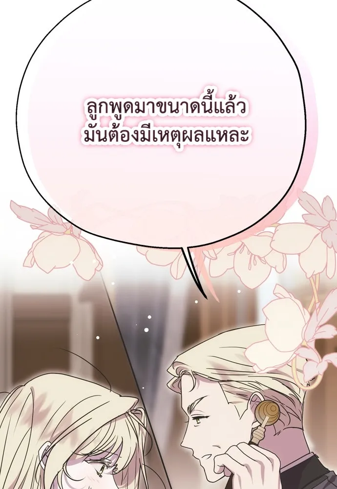 คมเขี้ยวชำระแค้น ตอนที่ 2 รูปที่ 59
