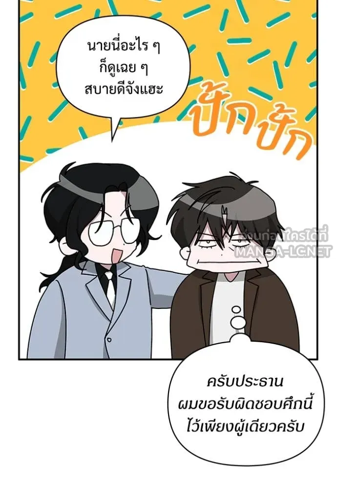 ฉันเนี่ยนะ ตอนที่ 58 รูปที่ 12