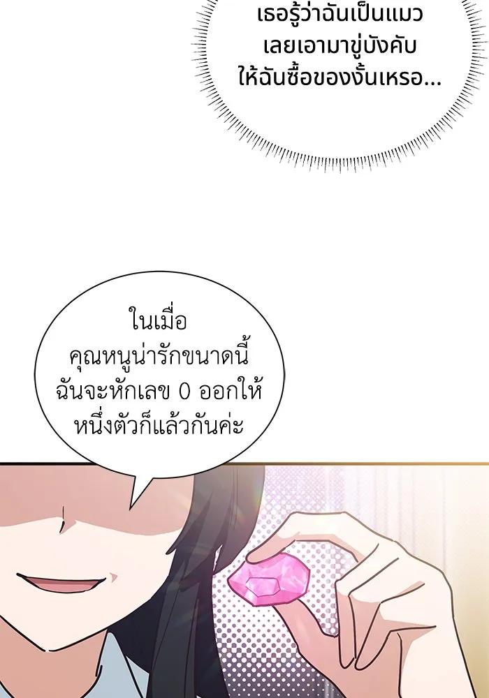 แมวน้อยในรังหมาป่า ตอนที่ 12 รูปที่ 74