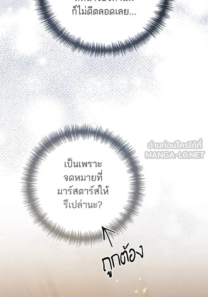 การแต่งงานครั้งใหม่ ตอนที่ 217 รูปที่ 20