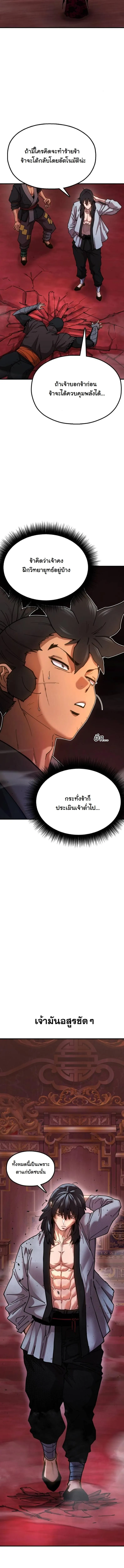 Chronicles of the Lazy Sovereign บ_นท_กของราชาจอมข_เก_ยจ ตอนที่ ตอนที่ 5 รูปที่ 15
