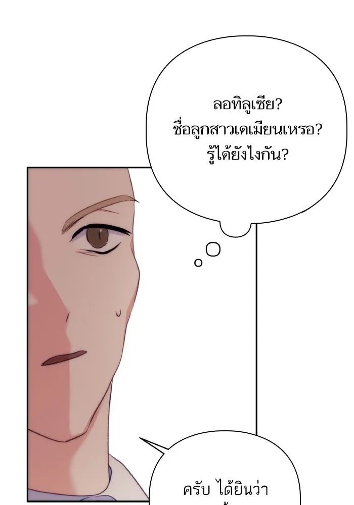 บุตรสาวของดยุกปีศาจ ตอนที่ 78 รูปที่ 41