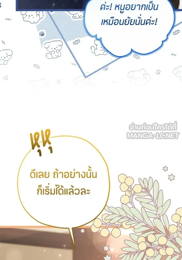 ป๊ะป๋าขา หนูลาแล้ว ตอนที่ 70 รูปที่ 81