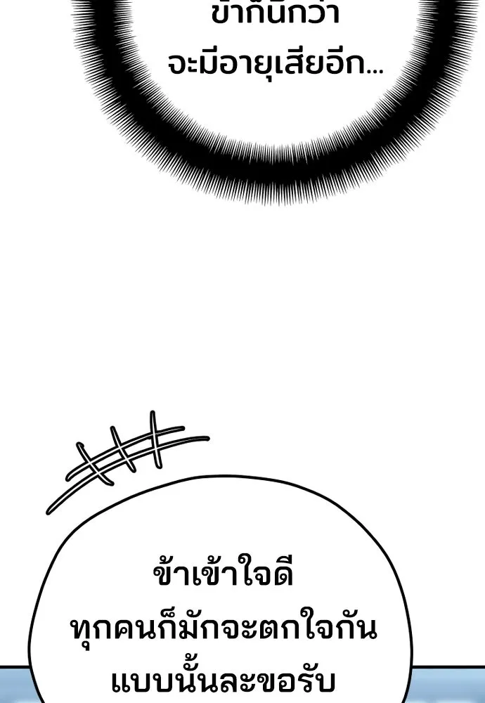 เส้นทางสู่เทพมาร ตอนที่ 67 รูปที่ 76